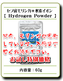 Hydrogen Powder